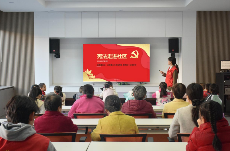 江西理工大学法学院学子为社区群众送上“家门口的宪法课” 江西理工大学法学院学子为社区群众送上“家门口的宪法课”